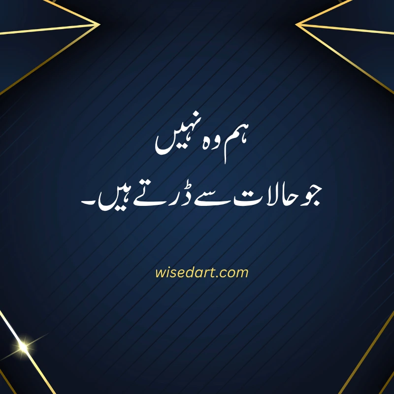 Stylish Attitude Quotes in Urdu