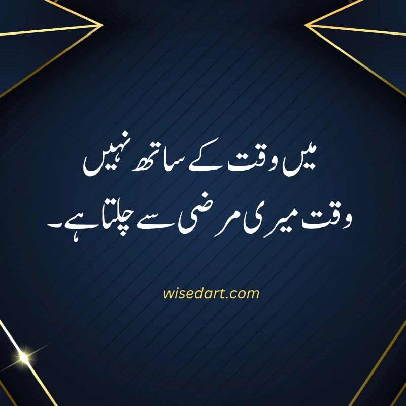 Attitude Quotes in Urdu English