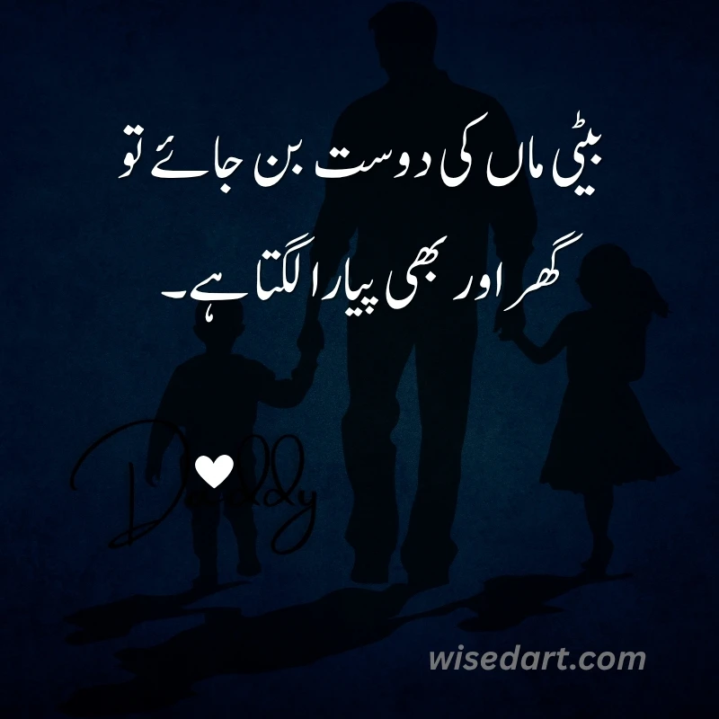 Maa Beti Quotes