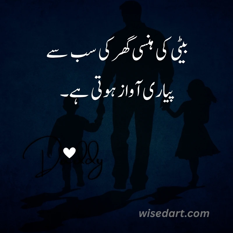 Maa Beti Quotes