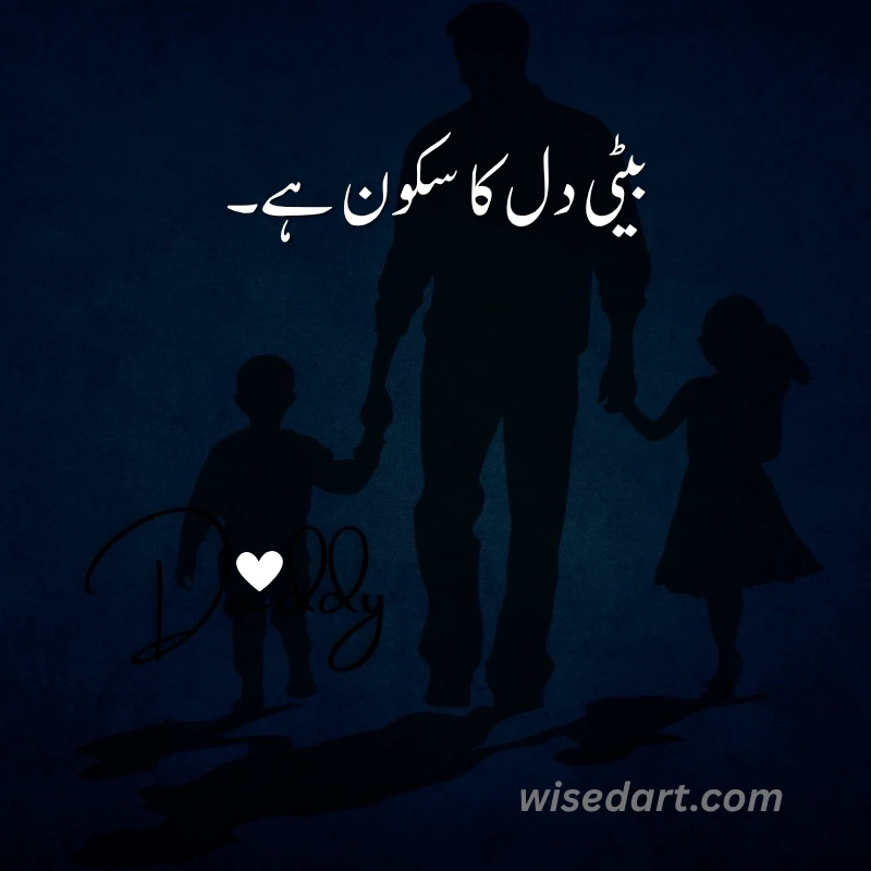 Maa Beti Quotes