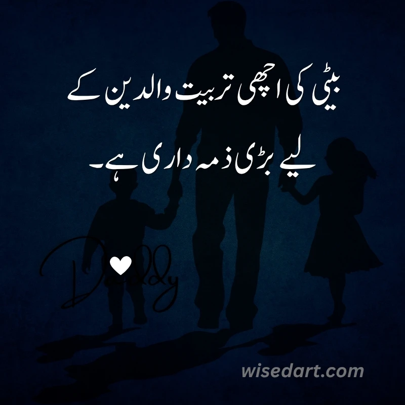 Short Beti Quotes