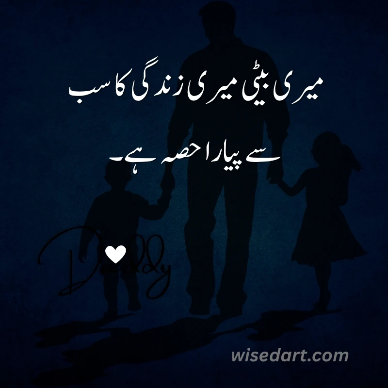 Short Beti Quotes