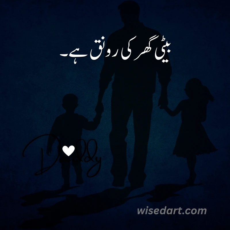 Short Beti Quotes