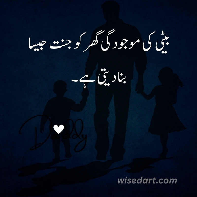 Beautiful Beti Quotes