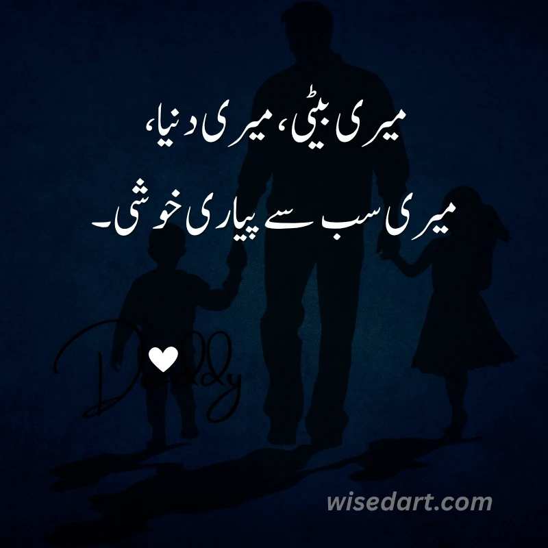 Beautiful Beti Quotes