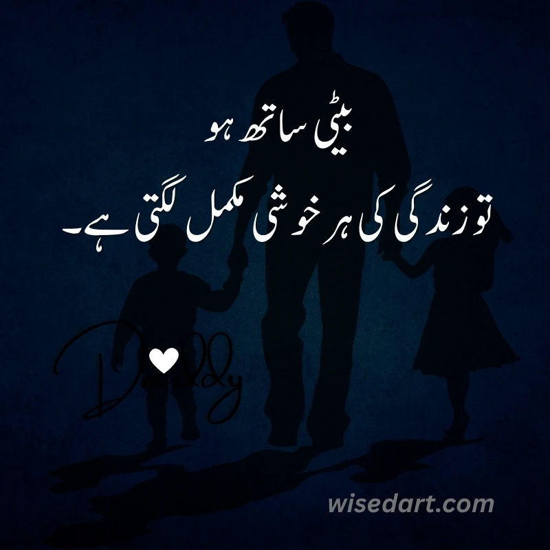 Beautiful Beti Quotes