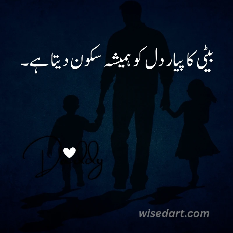 Beti Quotes in Urdu Text