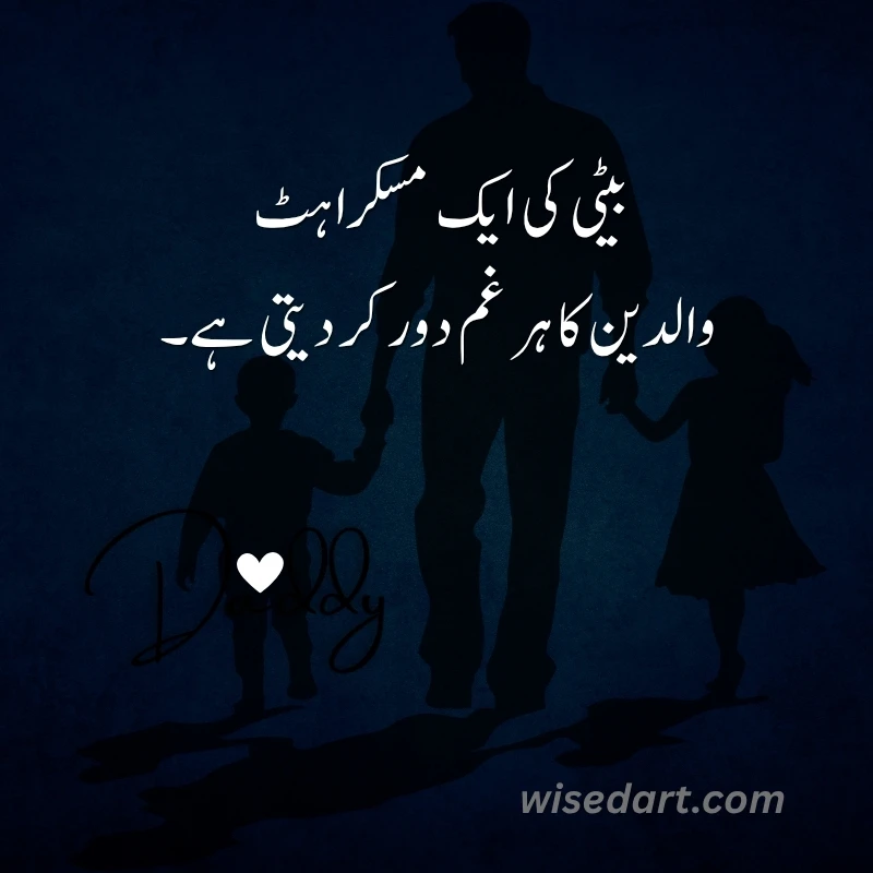 Beti Quotes in Urdu Text