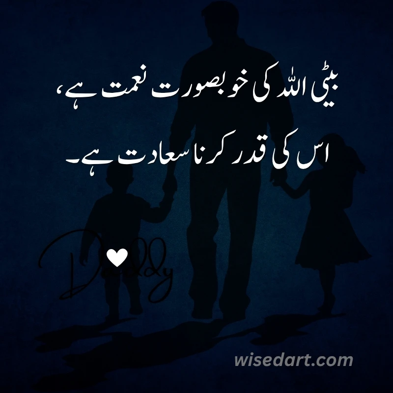 Beti Quotes islam
