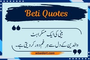 Beti Quotes in Urdu: Best Loving Daughter Quotes