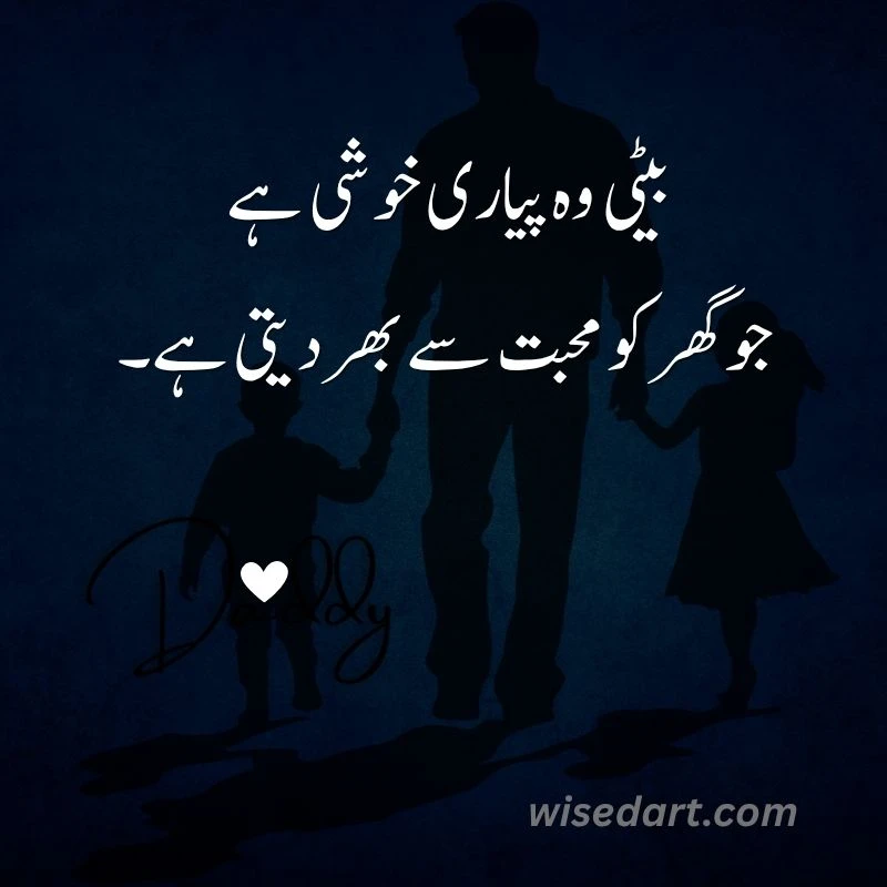 Heart Touching Beti Quotes
