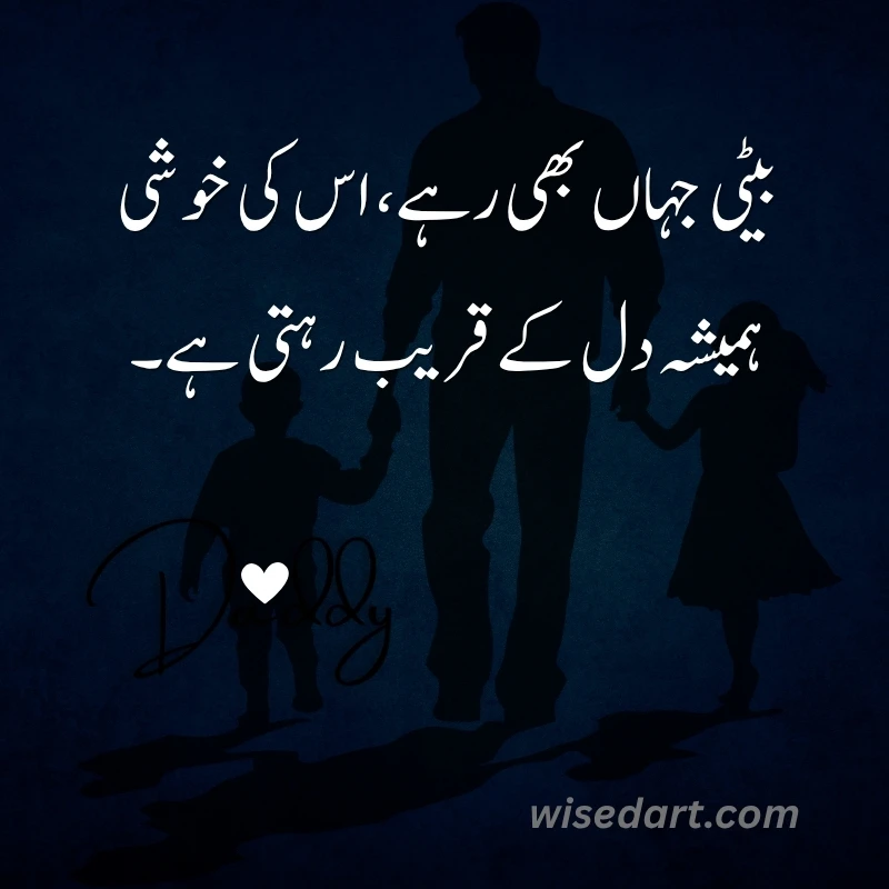 Heart Touching Beti Poetry