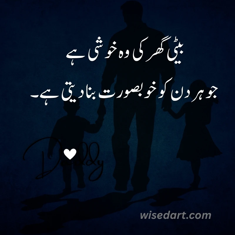 Heart Touching Beti Quotes