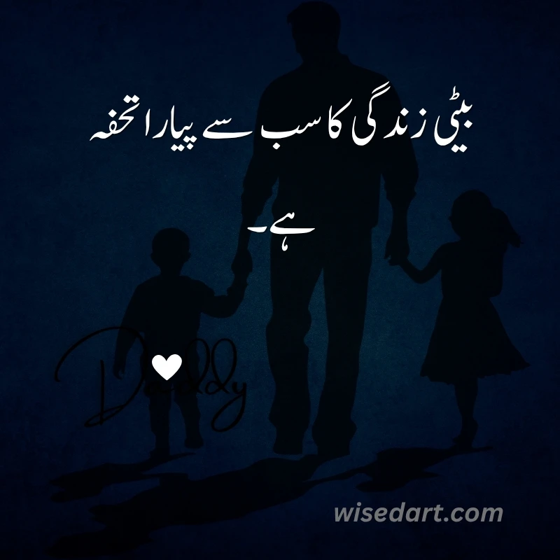 Daughter Poetry in Urdu