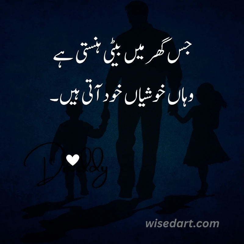 Daughter Poetry in Urdu
