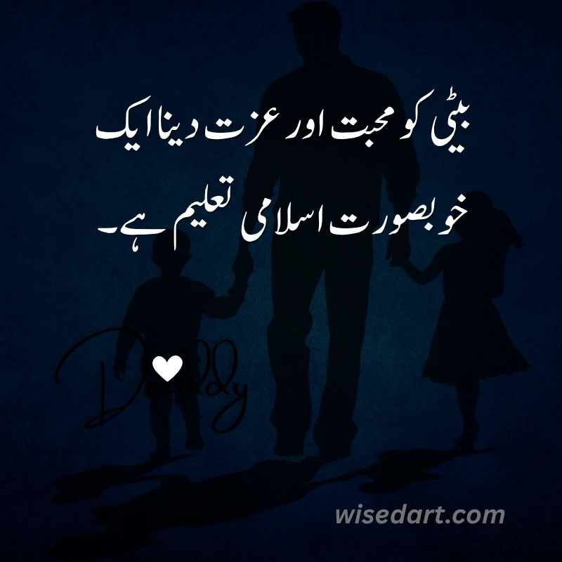 Daughter Quotes in Urdu