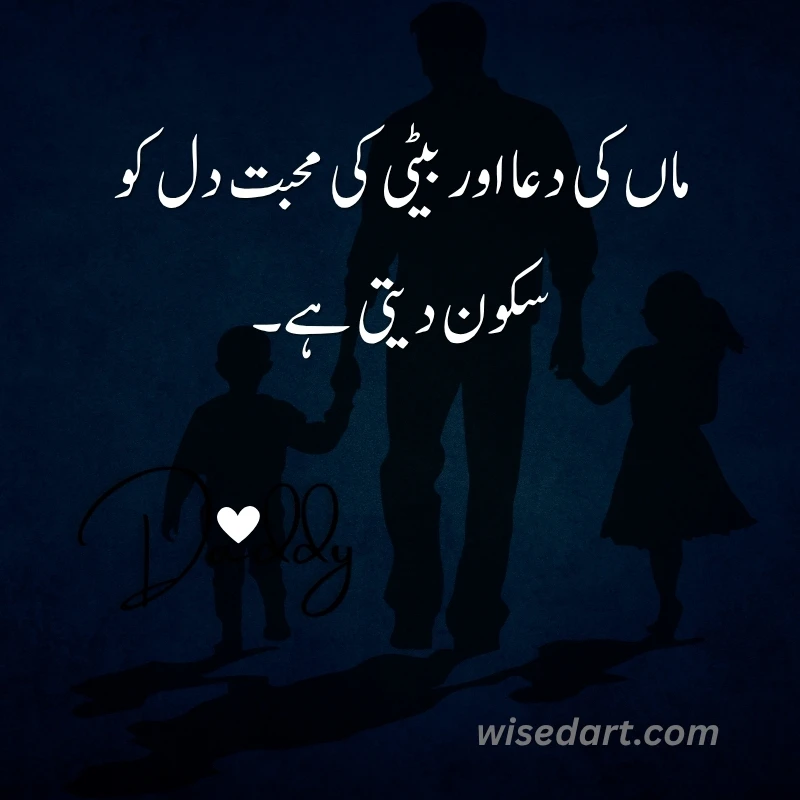 Daughter Quotes in Urdu