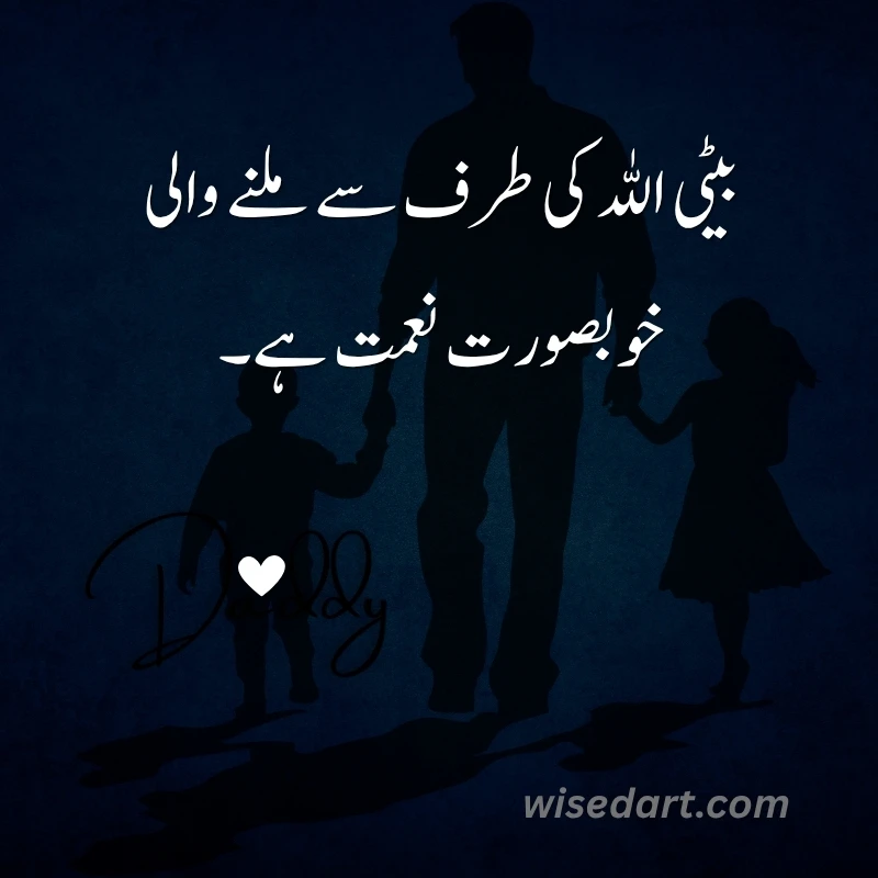 Daughter Quotes in Urdu