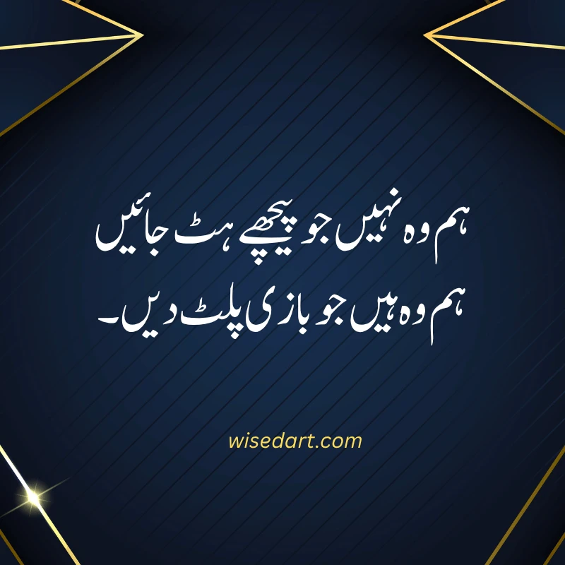 Attitude Quotes in Urdu