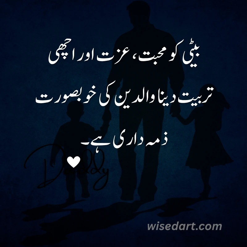 Beti Quotes in Urdu