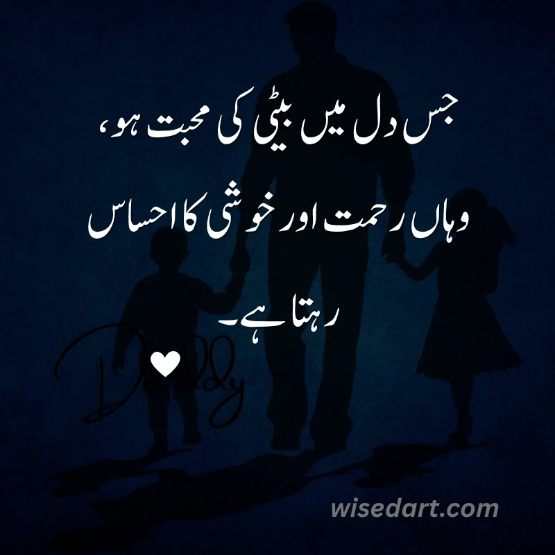 Beti Quotes in Urdu
