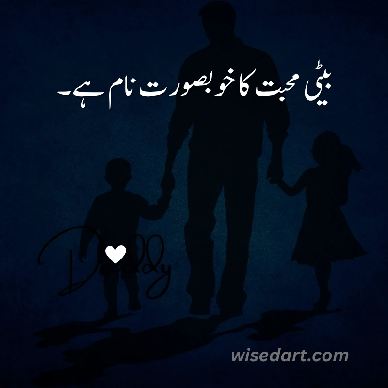 Beti Poetry in Urdu