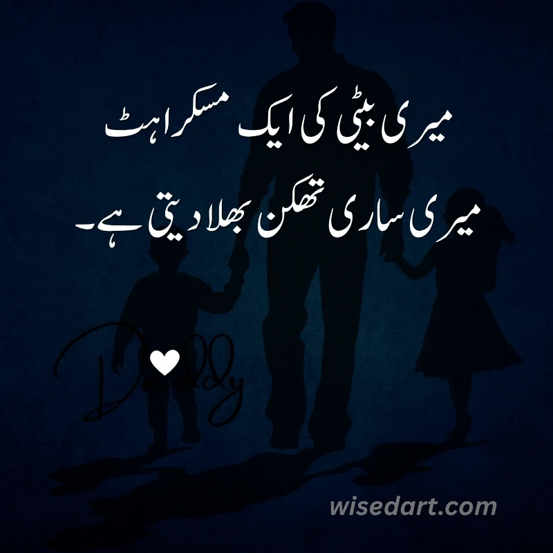 Beti Quotes in Urdu